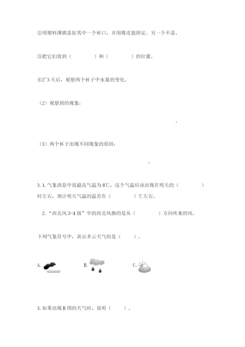 教科版三年级上册科学期末测试卷【达标题】.docx