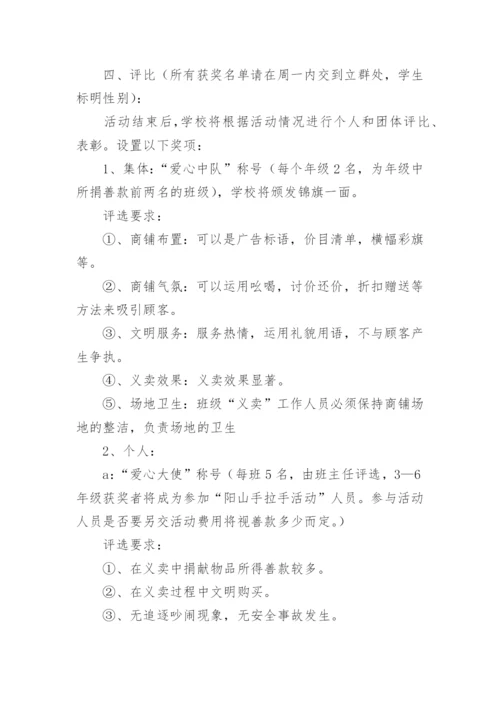 少先队活动课教案_10.docx