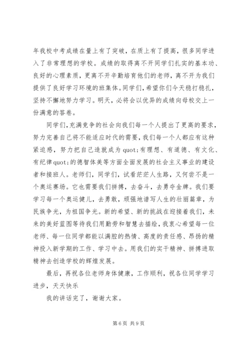 初一开学典礼发言稿3篇.docx
