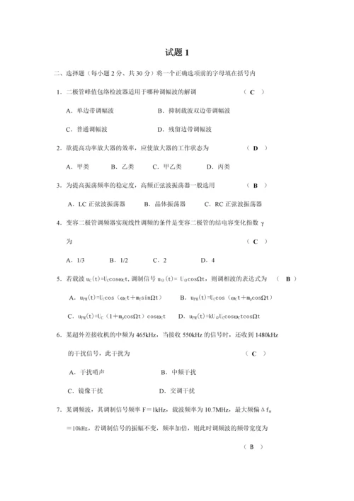 高频电子线路复习题及答案.docx