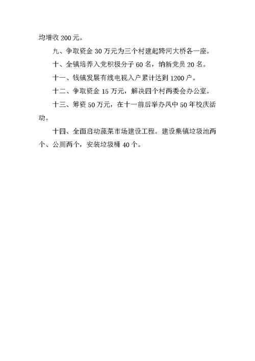 乡镇党委服务群众公开承诺书