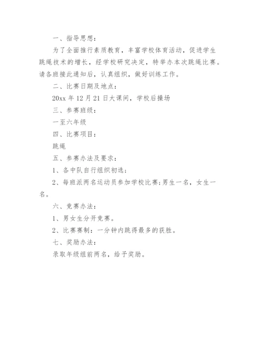 少年宫跳绳活动计划.docx