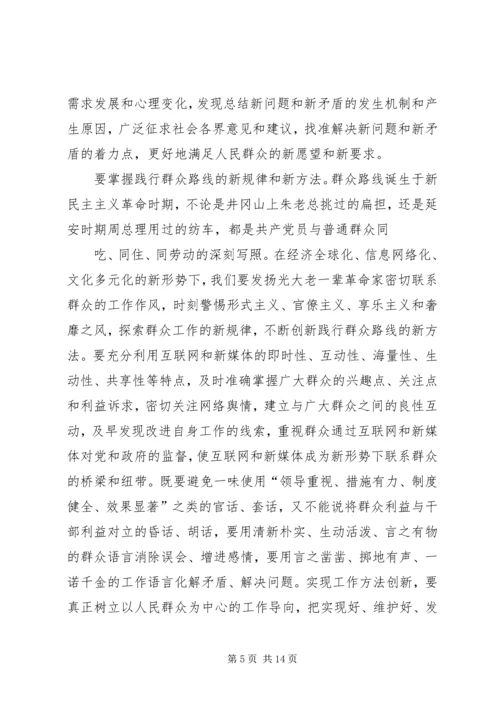 践行党的群众路线的“四要”.docx