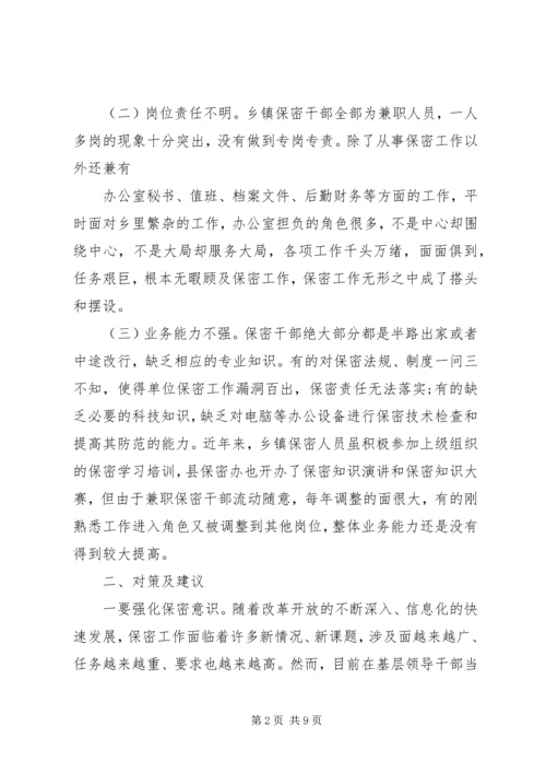 保密工作实施意见.docx