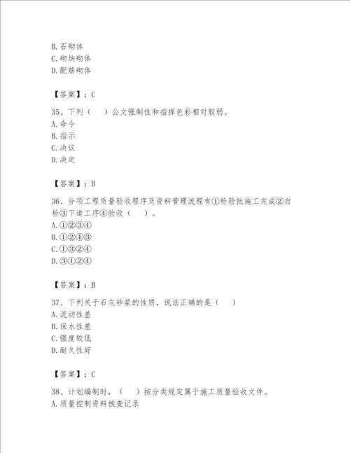 2023年资料员考试完整题库（能力提升）