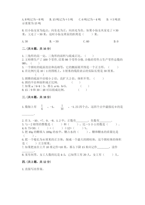 济南市外国语学校小升初数学试卷带答案（培优）.docx