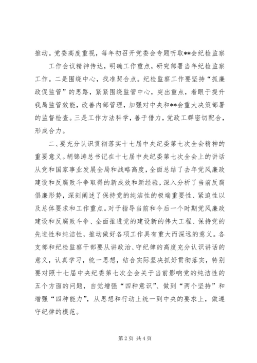 书记在纪委会议致辞.docx