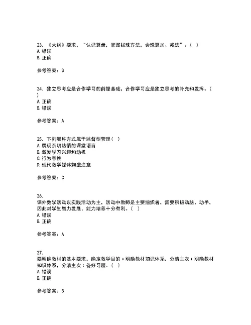 东北师范大学22春《小学教学技能》补考试题库答案参考22