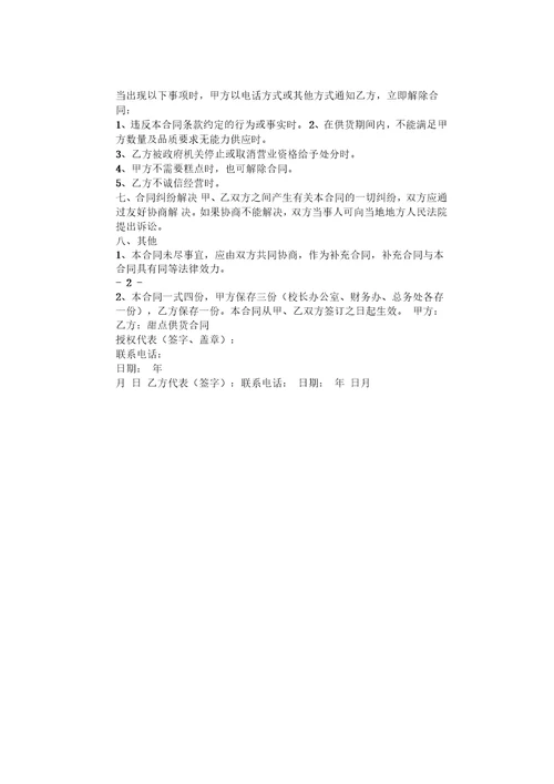 甜点供货合同范文