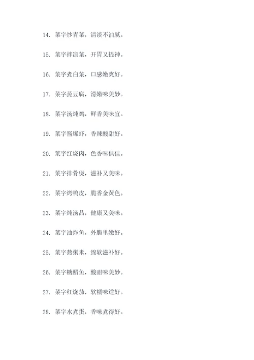 关于菜字的顺口溜