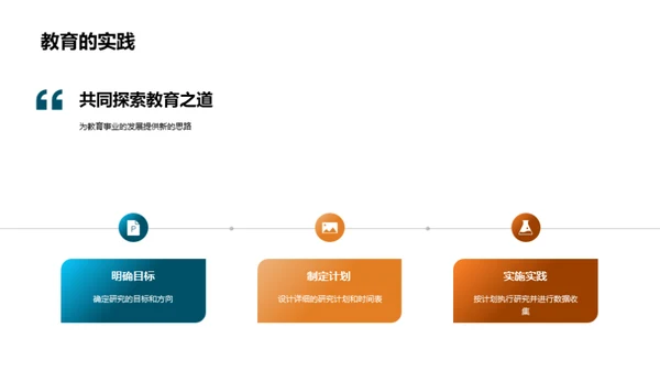 探索教育新篇章