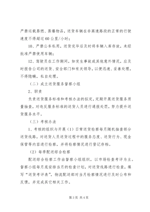 服务区党员服务标准 (3).docx