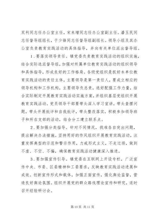 群众路线活动实施方案.docx