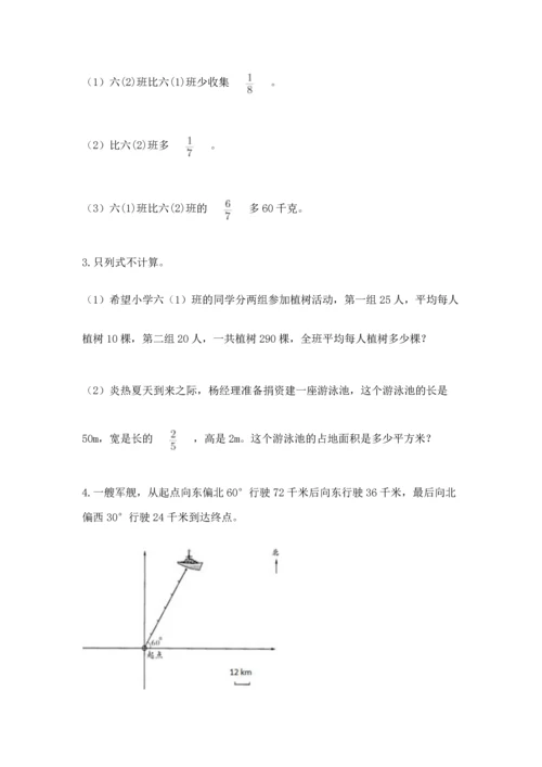 人教版六年级上册数学 期中测试卷带答案（巩固）.docx