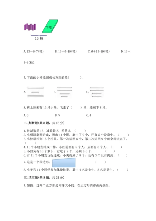 人教版一年级下册数学期中测试卷及参考答案（研优卷）.docx