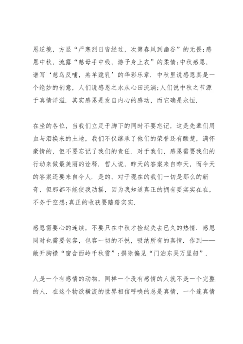 欢庆2022中秋节演讲稿5篇.docx