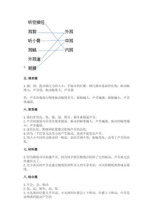 教科版四年级上册科学第一单元《声音》测试卷含完整答案【名师系列】.docx