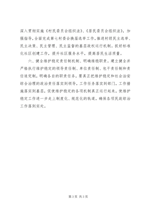 民政局综合治理和平安建设工作计划要点.docx