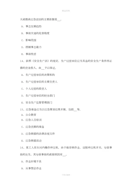 年下半年海南省安全工程师安全生产法：建立事故预防和应急救援的制度试题.docx