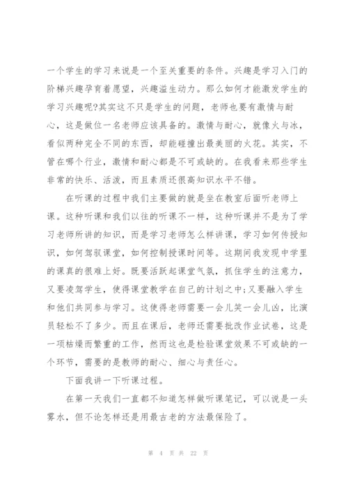 教师实习工作总结（5篇）.docx