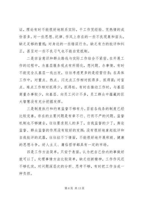 石油公司“三严三实”专题党课报告.docx