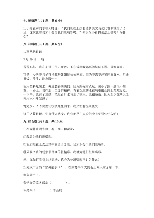 部编版道德与法治四年级上册期中测试卷附完整答案【典优】.docx