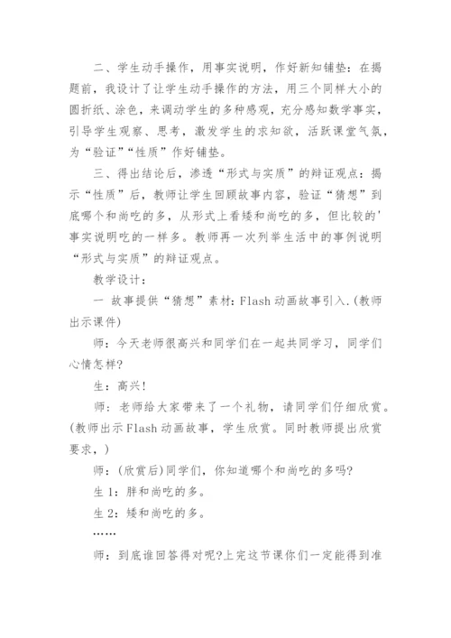 《比的基本性质》教案.docx