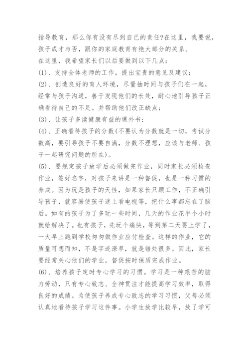 小学英语六年级老师家长会发言稿.docx