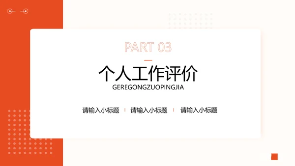 商务风橙色策划年中总结