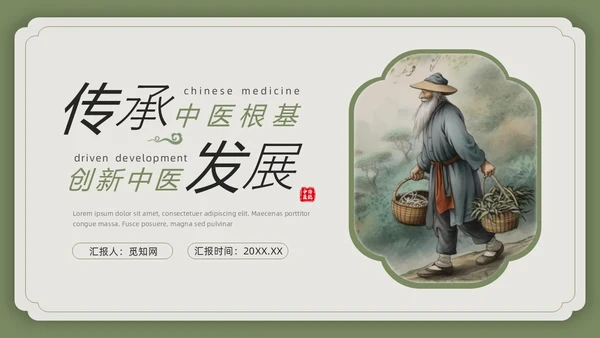 绿色复古风中国风中医PPT模板