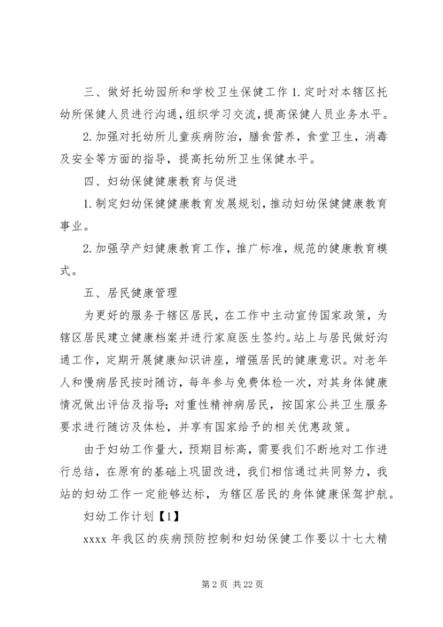 社区妇幼工作计划.docx