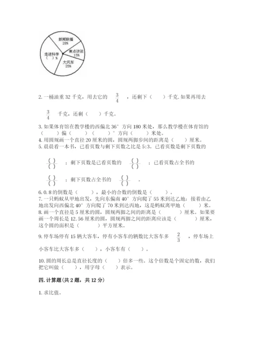 2022六年级上册数学期末测试卷及参考答案【综合题】.docx