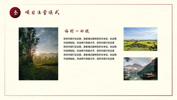 建设美丽乡村旅游商业计划书PPT模板