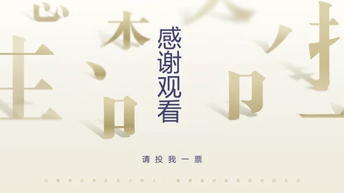 浅金色中国风总结竞聘晋升述职