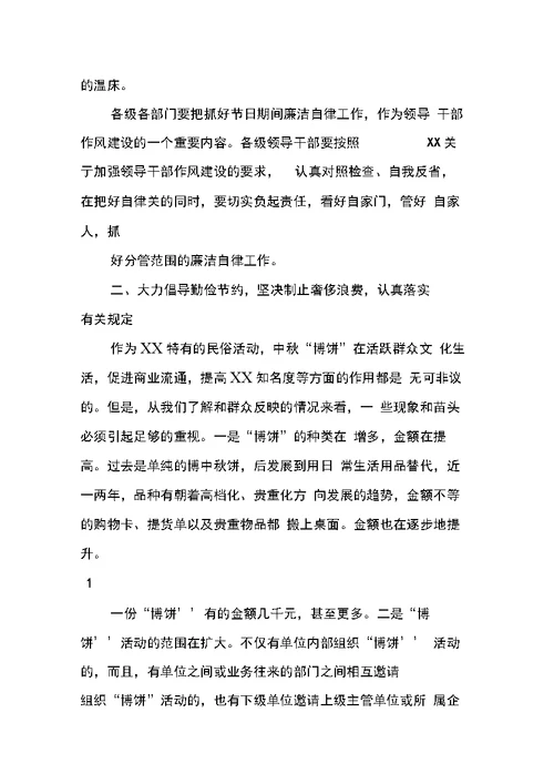 在全市国庆中秋廉洁自律工作会议上的讲话