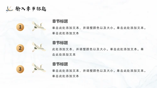中式鎏金风通用PPT模板