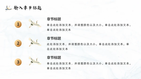 中式鎏金风通用PPT模板