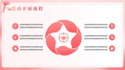 浪漫粉色创意2月14情人节活动策划方案通用PPT模板