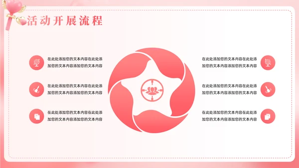 浪漫粉色创意2月14情人节活动策划方案通用PPT模板
