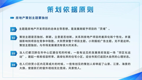蓝色简约几何房地产销售技巧员工培训带内容PPT模板