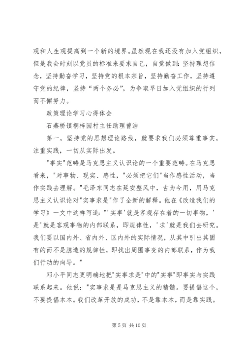 政策理论学习心得体会五篇.docx