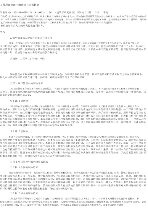 工程项目管理中的风险与防范措施