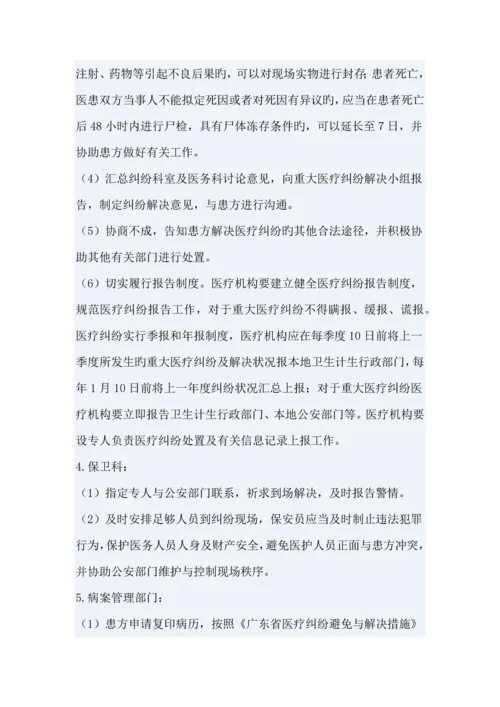 广东省医疗机构医疗纠纷应急处理预案指引.docx