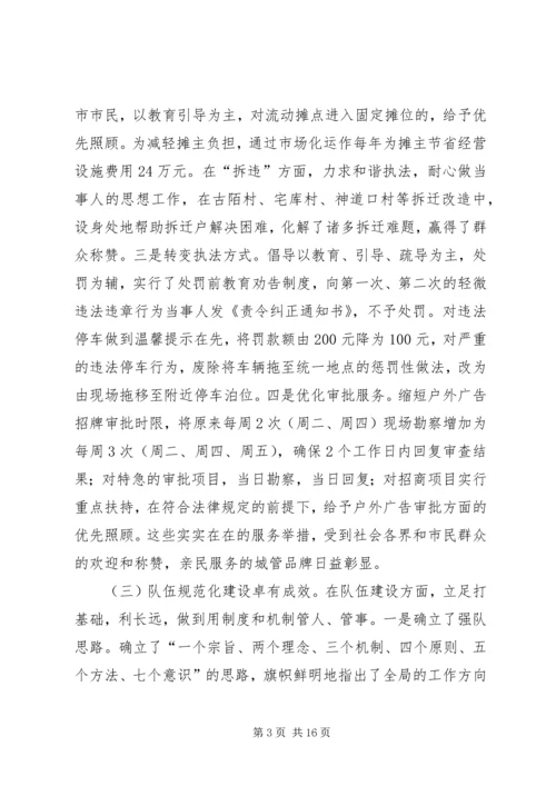 城管执法基本情况调研汇报.docx