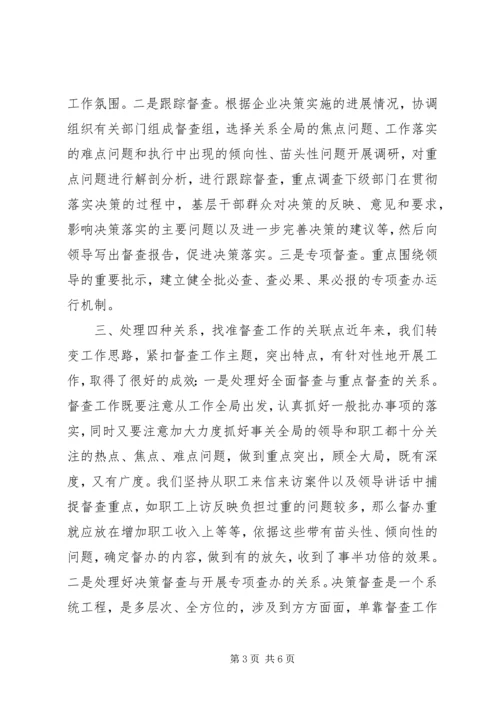 关于做好新形势下的督促检查工作的思考 (2).docx