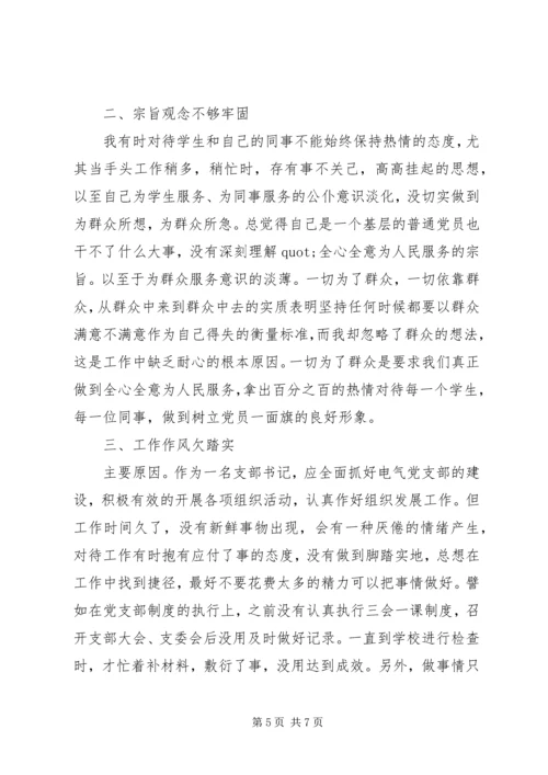 学习新党章党性分析报告.docx