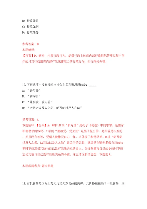 浙江温州龙湾区人力资源和社会保障局招考聘用编外人员模拟考试练习卷含答案第3卷