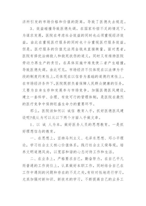 行政科室医德医风自我评价.docx