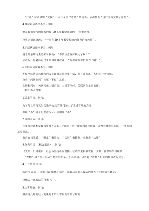 03 病句的辨析与修改（复习指导）【部编版八下语文期中 期末专题复习】教案