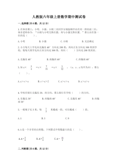 人教版六年级上册数学期中测试卷及答案【全优】.docx